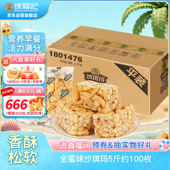 徐福记沙琪玛香酥全蛋味箱装5斤约100枚量大更实惠早餐面包饼干