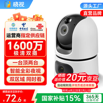曉視 雙攝1600萬(wàn) 智能攝像機(jī) 無(wú)內(nèi)存卡