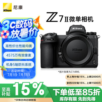 尼康 Z 7II 全画幅 微单相机 单机身
