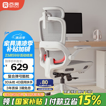 西昊 人体工学椅 B100Pro