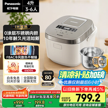 松下 Panasonic Xtra系列 HFS153C 0涂层IH电饭煲 4L