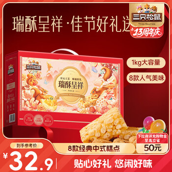 三只松鼠 8款中式糕點(diǎn)禮盒1000g