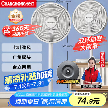 限地區(qū): 長虹 電風(fēng)扇 落地扇 CFS-LD2507