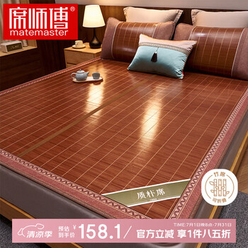 席师傅 碳化头层竹青凉席 1.8x2米 双人三件套