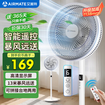 艾美特 七葉遙控定時(shí)電風(fēng)扇AI風(fēng)隨溫變大風(fēng)量空氣循環(huán)落地扇臺(tái)立兩用廣角擺頭輕音風(fēng)扇 FS30-R99