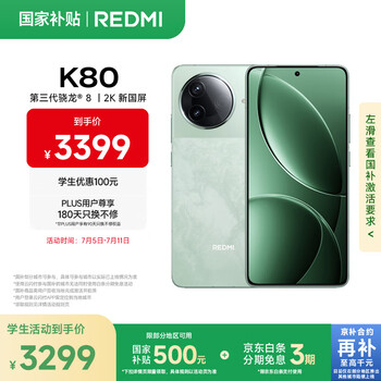 红米 K80 5G手机 16GB+1TB 山峦青