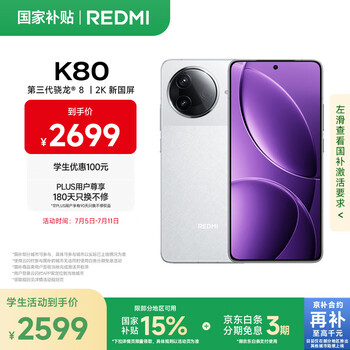 红米 K80 5G手机 12GB+512GB 雪岩白