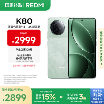 红米 K80 5G手机 16GB+512GB 山峦青