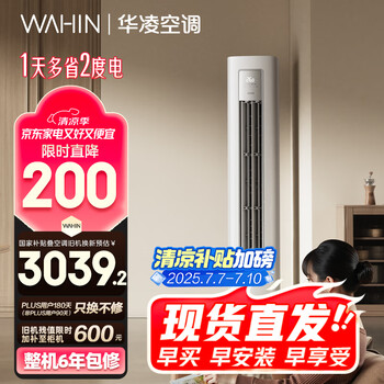 华凌 KFR-72LW/N8HA1Ⅲ 新一级能效 立柜式空调 3匹