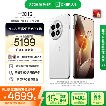 一加 OnePlus 13 5G手機 24GB+1TB 白露晨曦 驍龍8至尊版