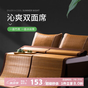 多喜爱 家纺 竹席凉席冰丝席 双面两用折叠双人碳化竹藤席子凉席空调席子1.5米150