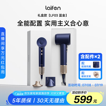 徠芬 高速吹風(fēng)機(jī) 圣誕新年禮物推薦 藍(lán)金禮盒款