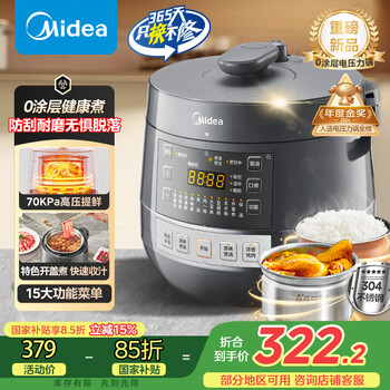 美的 0涂層精鋼厚釜電壓力鍋5L雙膽全自動智能預約 MY-C5856G 電飯煲高壓鍋3-6人 0涂層 煮 5L
