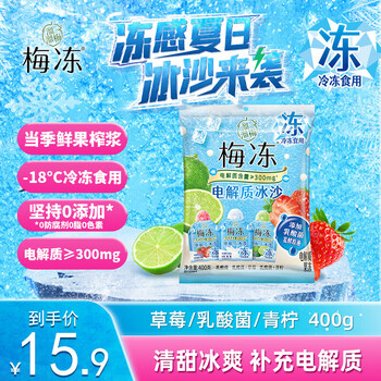 溜溜梅 梅冻 电解质冰沙 400g