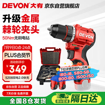 plus：大有 锂电钻 5208 2.0Ah