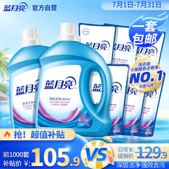 plus会员:蓝月亮 深层洁净 20斤组合装洗衣液 护衣护色 2.75kg*2瓶+1kg*3袋+500g*3袋