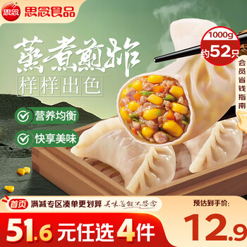 思念玉米蔬菜豬肉蒸煎餃1kg52只 鍋貼蒸餃早餐食品微波生鮮速食食品