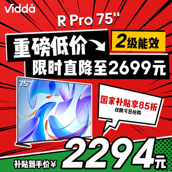 海信 電視 75V1R-S 75英寸、2+32G