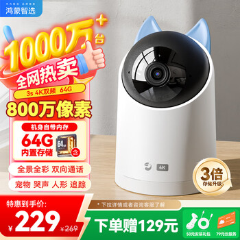 plus、華為 攝像頭 800萬、360度、帶夜視