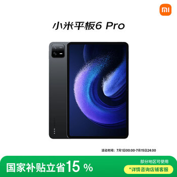 限移動端、京東百億補貼：小米 Xiaomi 平板6 Pro 11英寸 Android 平板電腦（2.8K、驍龍8+、8GB、256GB、WLAN版、黑色）