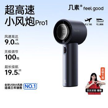 幾素 小風扇手持高速節(jié)能小風炮迷你便攜式無葉暴力渦輪電風扇制冷充電款隨身 Pro1藍色