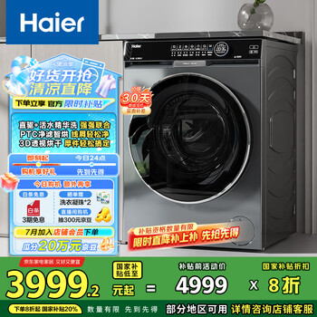 plus：Haier/海尔 洗衣机 X11系列 10公斤洗烘一体 XQG100-HBD12556