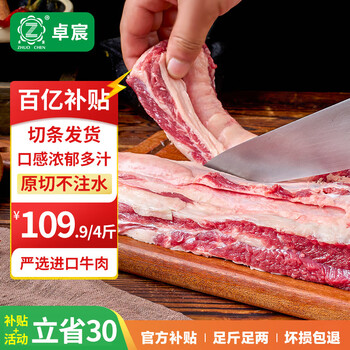 卓宸 巴西腹部牛肋条 净重4斤