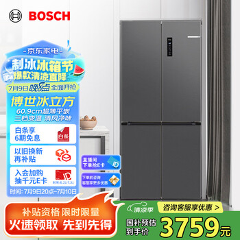 BOSCH/博世 冰箱 十字对开四门 497升 冰立方BCD-497W