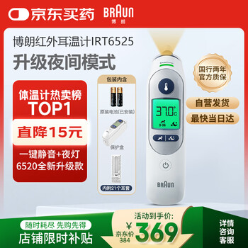 再降價(jià)、限地區(qū)、plus:博朗 IRT6525 體溫計(jì) 耳溫槍體溫槍嬰幼兒測(cè)溫槍 IRT6525耳溫計(jì)