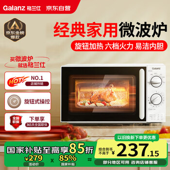 格兰仕Galanz微波炉家用小型便捷微波炉360°转盘加热旋钮操控易洁内胆操作简单SEW0