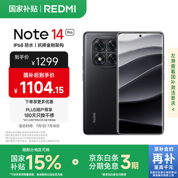 Redmi 小米 Note 14 Pro 手机 子夜黑 8+256G
