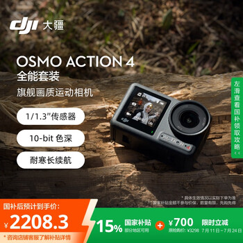 11日：大疆 Action 4 运动相机 全能套装