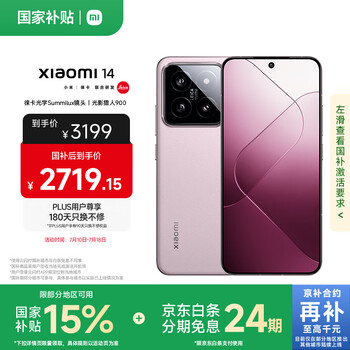 MI/小米 14 手机 骁龙8Gen3 雪山粉 16 512G