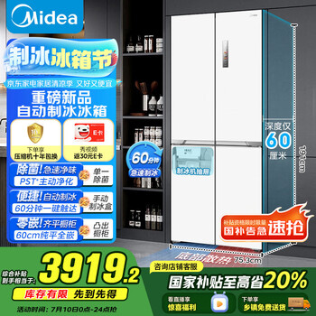 PLUS会员：midea/美的 冰箱 MR-460WUSPZE 十字四门 460升