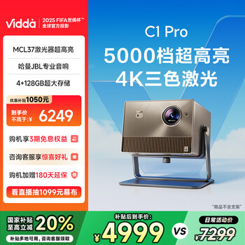 Vidda 海信 C1 Pro 4K三色激光投影儀