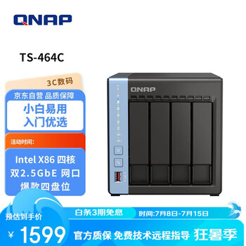 國家補(bǔ)貼：威聯(lián)通 TS-464C 4盤位NAS（賽揚(yáng)N5095、8GB）