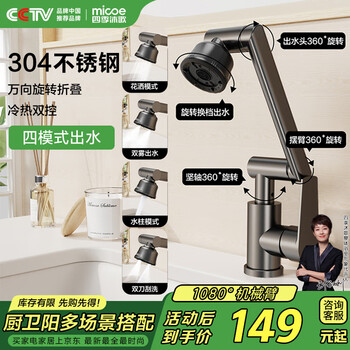 限地區(qū)：四季沐歌 機(jī)械臂水龍頭 360萬(wàn)向旋轉(zhuǎn)