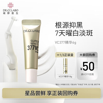 Dr.Ci:Labo 城野醫(yī)生 美白淡斑精華 6g
