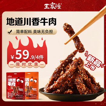 首购、PLUS：王家渡 川香麻辣牛肉条60克（12g*5袋）