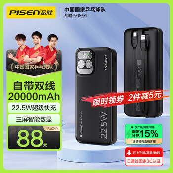 品胜 充电宝自带双线 20000毫安时大容量 22.5W超级快充 户外移动电源随身充