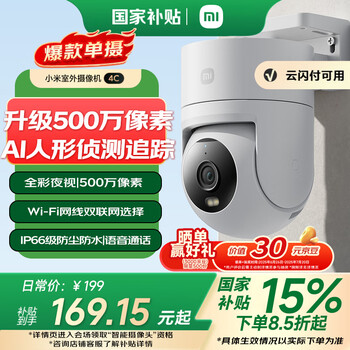 plus、小米 室外摄像机4C 4C 500万像素、360度、全彩夜视