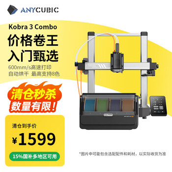 纵维立方 Anycubic Kobra 3 Combo 3D打印机支持多色（含Ace Pro）