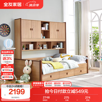全友 青少年单人床 1.35x2米