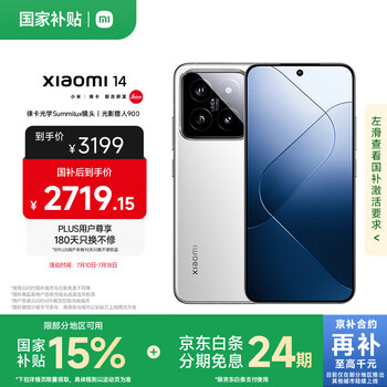 PLUS：MI/小米 14 手机 骁龙8Gen3 白色 16+512G