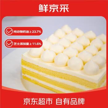 20点：鲜京采 鲜奶油芝士蛋糕 6寸动物奶油400g *2件
