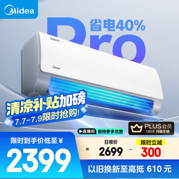 美的 酷省電pro 系列 KFR-26GW/N8KS1-1P 新一級(jí)能效 壁掛式空調(diào) 大1匹