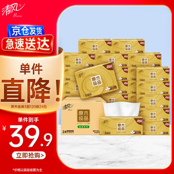 清风 抽纸 金装 3层120抽24包