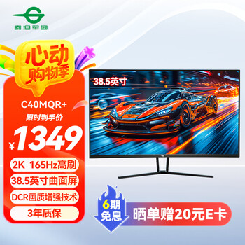 泰坦军团 C40MQR+ 38.5英寸曲面屏（2K、165Hz、1ms、3000R）