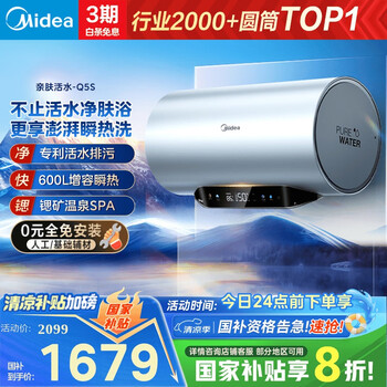 PLUS会员：美的 亲肤活水电热水器 Q5S60L 3200W、60L