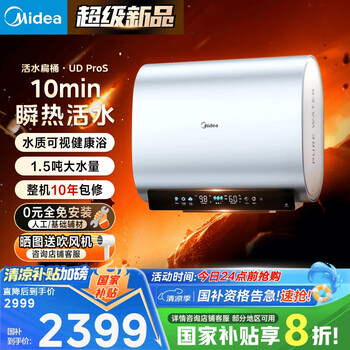 PLUS会员：美的 双胆电热水器 60升、3300W